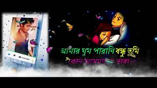 Ghum_Parani_Bondhu_(ঘুম_পাড়ানি_বন্ধু)_💔🥺🥀_।_