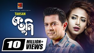 Ke Tumi || কে তুমি || Tahsan | MD. Kanak || Bangla New Music Video || G Series Bangla Song 2020