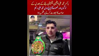 ایشین ٹائیگر محمد علی باکسر