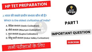 वैदिक और सिंधु घाटी सभ्यता के महत्वपूर्ण प्रश्न | TET | SSC | MCQs