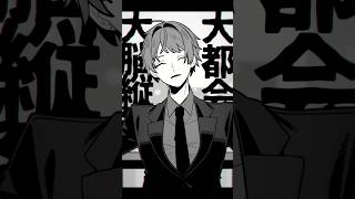 【創作】ゴー・トゥ・大都会 【LUCK SEVEN ラックセブン】#shorts