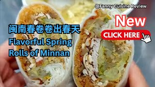 闽南春卷卷出春天  Flavorful Spring Rolls of Minnan