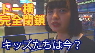 【トー横閉鎖】あのピル配りオジサンはどこに？