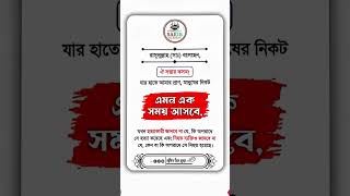 রাসূলুল্লাহ (সাঃ) এর ভবিষ্যৎবাণী! শেষ জামানার ভয়াবহতা | End of Time Signs | #Shorts |