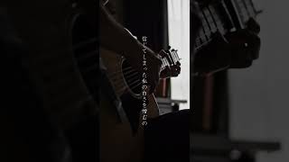 天国 / Mrs. GREEN APPLE【ソロギター】 #ソロギター #guitar