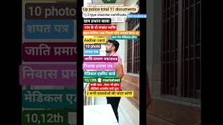medical documents ❤️🙏👮🗣️#uppolicerecruitment #uppoliceexam #uppolice