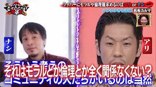 【ひろゆきVS呂布カルマ】ディベート対決でパンチライン連発！？｜ネオバズ！『マッドマックスTV 論破王』ABEMAで無料配信中