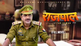 RAJPAL राजपाल Full Movie | Uttar Kumar | Kavita Joshi | Rajlaxmi