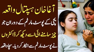 Moral Islamic Story In Hindi Urdu | Best Islamic Lessonable Story | Hindi Kahani | Sachi Kahaniyan