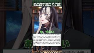 吉良の同僚がジョジョファンの間で人気だと知ってしまうらでん【儒烏風亭らでん/ホロライブ切り抜き】#儒烏風亭らでん #ジョジョ #ホロライブ #ホロライブ切り抜き
