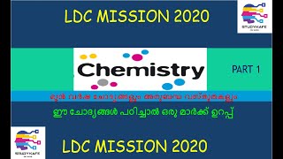 CHEMISTRY  PREVIOUS YEAR QUESTION | #LDCGK  #PSCGK #PSCPREVIOUSYEARQUESTIONS # MISSIONLDC2020