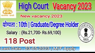 High Court New Vacancy 2023 | 10th Pass | Graduate job | High Court Recruitment | T-sereis