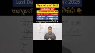 Bihar Daroga New Vacancy 2025 | Bihar Police SI 2025 ✅ #bihar #daroga #bihardaroga #biharsi #police