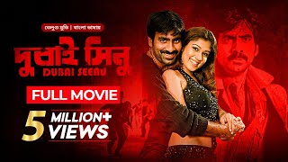Dubai Seenu | New Tamil Movie Bangla Dubbed 2025 | Ravi Teja | Nayanthara | South Indian Cinema - HD