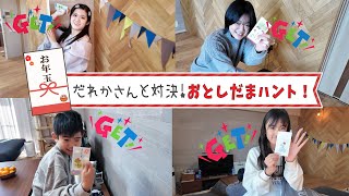 2025お年玉ハント！今年はなんと、１万円が２か所！？