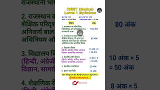 Reet (mains) level-1 Syllabus | 3rd grade syllabus