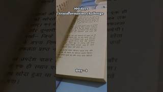 “My 150 Days Transformation Journey Begins | Day 1 Challenge 💪📚 #Motivation”
