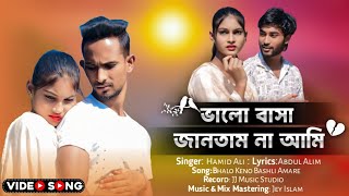ভালো কেনো বাসলি আমারে || Bhalo Keno Bashli Amare || Bangla Sad Song || New Viral Song