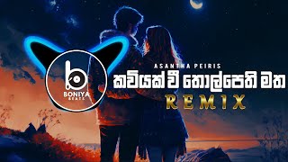 Premaya Sundara Sihineki (kaviyak wee) (BoniyaBeats Remix)