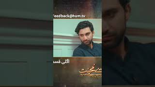 Mem se mohabbat, Episode 31 Teaser #Memsemohabbat #hmtv #pakistanidrama #pakistan #drama #shorts