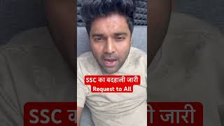 SSC System Again Failure | वादाखिलाफ़ी है ये।ठीक करने की लड़ाई ll #ssc #ssccgl #careerwillssc