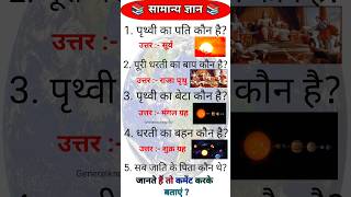 Top 20 GK Question 🤔💥|| GK Question ✍️|| GK Question and Answer #gk #Shorts #gkinhindi