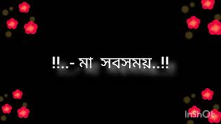 আই লাভ ইউ মা ♥️♥️|black screen video/black screen voice video/sad status/@RikChatterjee-gk9ee