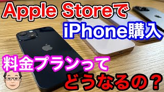 iPhoneの価格はApple Storeが最安！Apple StoreでiPhone買うと料金プランは変わるの？
