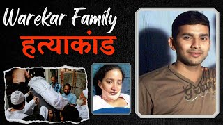 Warekar Family || जिसने 14 लोगों का बेरेहमी से कत्ल कर दिया || Story In Hindi || Crime Expert ||