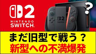 [On the Brink of Collapse] The Switch 2 is Too Expensive: Why Nintendo's Design Ignores Players' ...