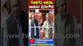 ಡಾ.ಅಶ್ವತ್ಥ್ ಮಾತಿಗೆ ಸಚಿವ ಕೃಷ್ಣಬೈರೇಗೌಡ ಗರಂ | #TV9D