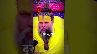 Premanand jii maharaj golden words #shorts #shortvideo #premanandjimaharaj #bhajanmarg
