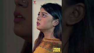 ঝগড়ার পর যখন ভালোবাসা বেড়ে যায় | Aste Ladies | Samira Mahi | Tania Brishty #shorts #shortvideo