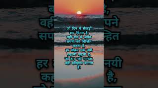 जो दिन में..#motivation #motivationalquotes #hindimotivation #inspiration #hindiquotes