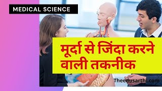 जानिए कंगारू मदर चिकित्सा के बारें में | जिससे मृत्यु को टाला जा सकता हैं |