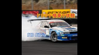 ドリフト走行横乗り体験動画【S13】【ステージア】【HD】【GoPro】