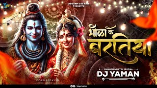 Bhola Ke Baratiya || शिव भोला के बरतिया || Dj Yaman #MahashivratriSpecial2024