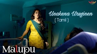 Unakena Uruginen _( Malupu ) Full Video Song _ Tamil _ | Shanmukh Jaswanth - Deepthi Sunaina