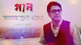 Amar Dukkhogulo Lyrics In Bengali
