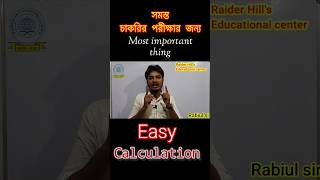 Math tricks #mathtricks #reasoningtricks #wbcsmaths #wbcsreasoning  #rabiul_sir