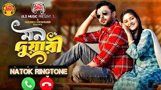 Mon Duari Natok Ringtone | মন দুয়ারী  | Apurba | Niha |Jakaria Showkhin | New Bangla Natok 2025 ULD