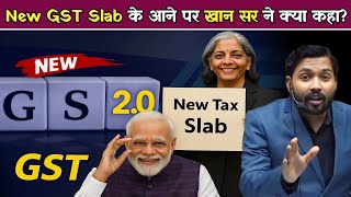 New GST Slab के आने पर खान सर ने क्या कहा.!