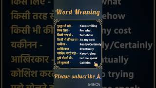 Word Meaning #english #reel #ytshortsenglish #englishgrammar #englishreels #shorts #like #vocabulary
