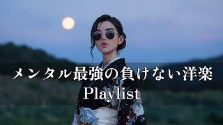 【Work Music Playlist】Cool Divine Western Music Playlist for Autumn Moonlight