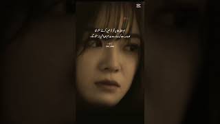 #urduqoute #subscribe #trendingshorts #kdramaedit #sad_whatsapp_status #love 💫💖