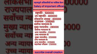 government ke special officers ki salary kitni hoti he  🤔🤔 #shorts