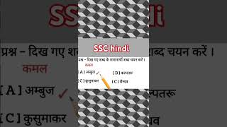 sschindi #ssc #sschindi #viralvideo