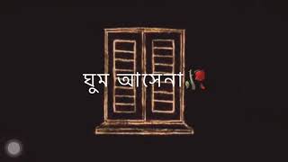 ঘুম আসে না🙃🥀 রাতে আমি ঘুমাই না ভোরে🥴
