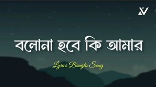 Bolona Hobe Ki Amar | বলোনা হবে কি আমার | Munna Islam | Original Version | Lyrics Bangla Song