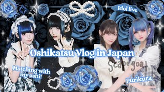 My Oshi Old Group Comeback?! Oshikatsu Idol Live Vlog♡量産型・地雷系・推し活